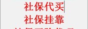 江門人力外包公司排名，江門勞務派遣，江門社保公積金服務外包